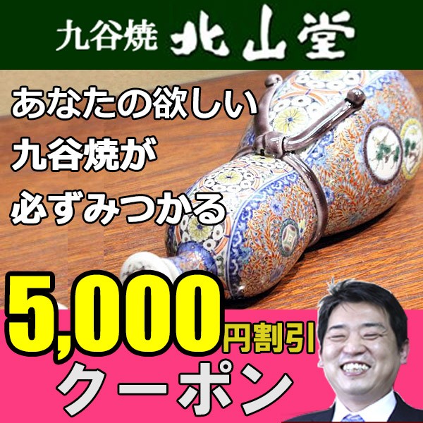 楽天市場】 新着商品 : 九谷陶芸 北山堂 楽天市場店