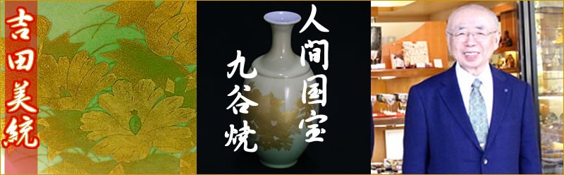 北山堂 - 吉田美統【人間国宝】九谷焼｜Yahoo!ショッピング