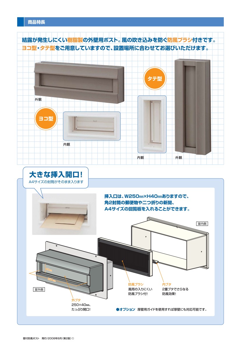 YKKAPオプション 玄関ドア プロント：壁付防風ポスト : bs-post-a11