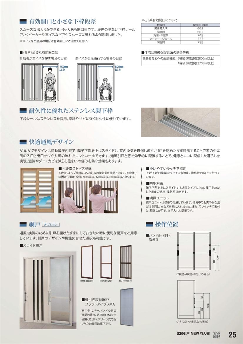 YKKAP玄関 断熱玄関引戸 れん樹[洋風ベーシック] 6尺2枚建[ランマ通し