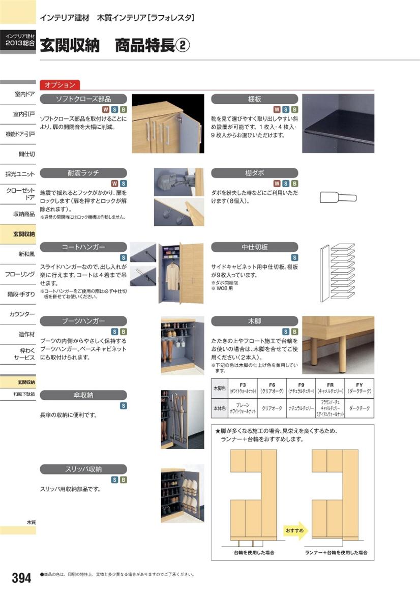 YKK AP YKKAPオプション 収納 玄関収納：可動棚板 W04用 : ノース