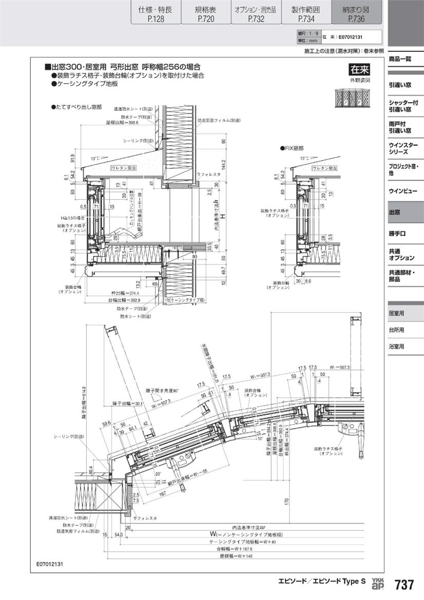 YKKAPオプション 窓サッシ 出窓 出窓300：面格子 ラチス格子[幅1640mm