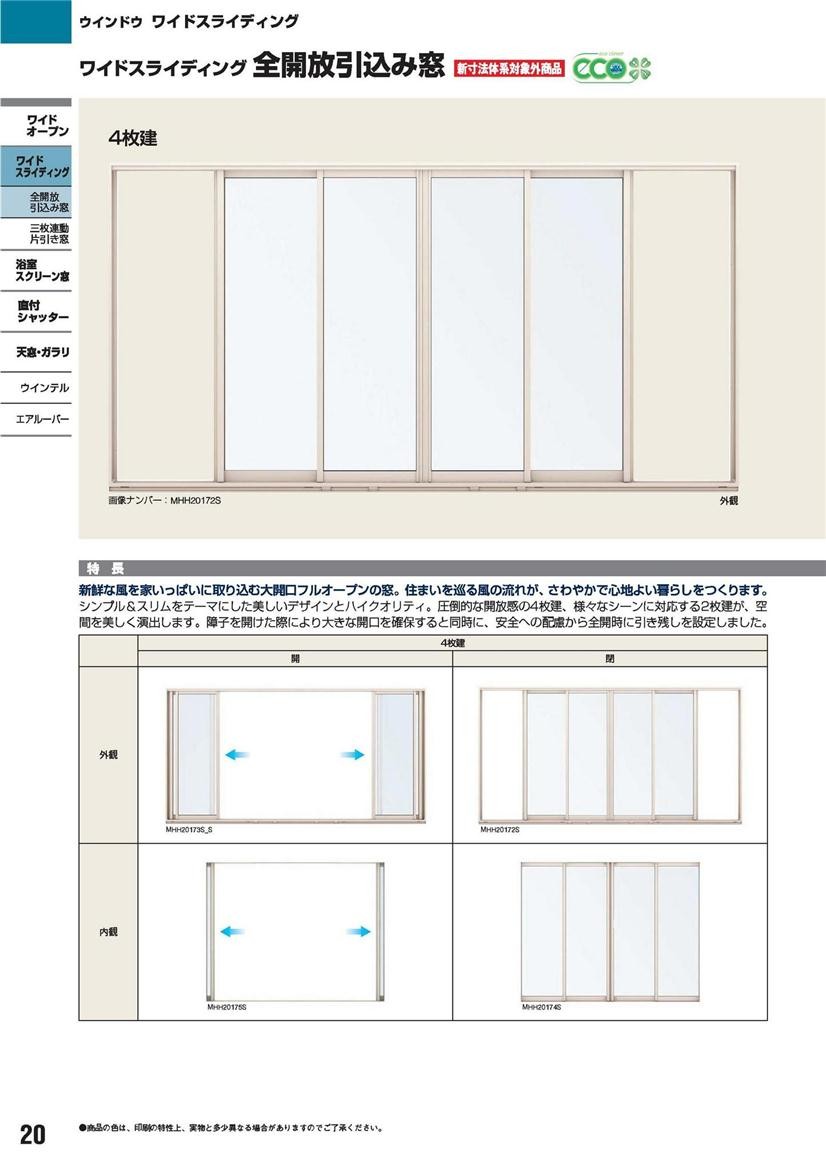 YKKAP窓サッシ コンセプト窓 ワイドスライディング 全開放引込み窓 引手：[幅2600mm×高2230mm]【YKK】【YKKアルミサッシ