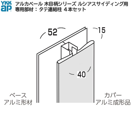 YKK ap アルミ 外壁 アルカベール 木目柄シリーズ ルシアス