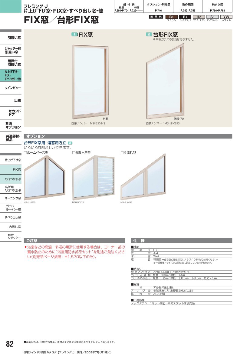 YKKAP窓サッシ 装飾窓 フレミングJ[Low-E複層防犯ガラス] 面格子付内