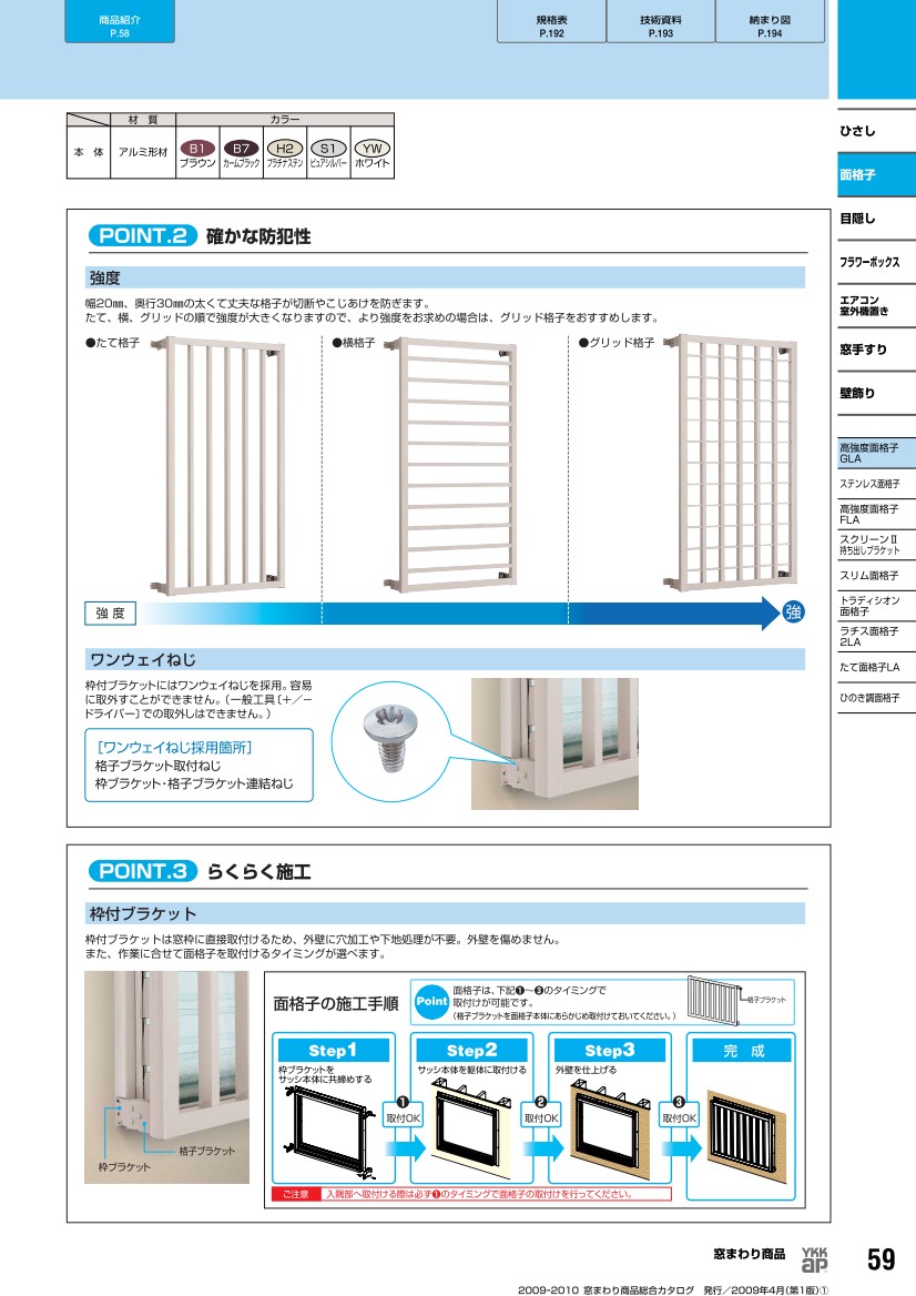 窓 防犯 面格子 YKKap 高強度面格子FLA+ブラケット部品セット たて格子