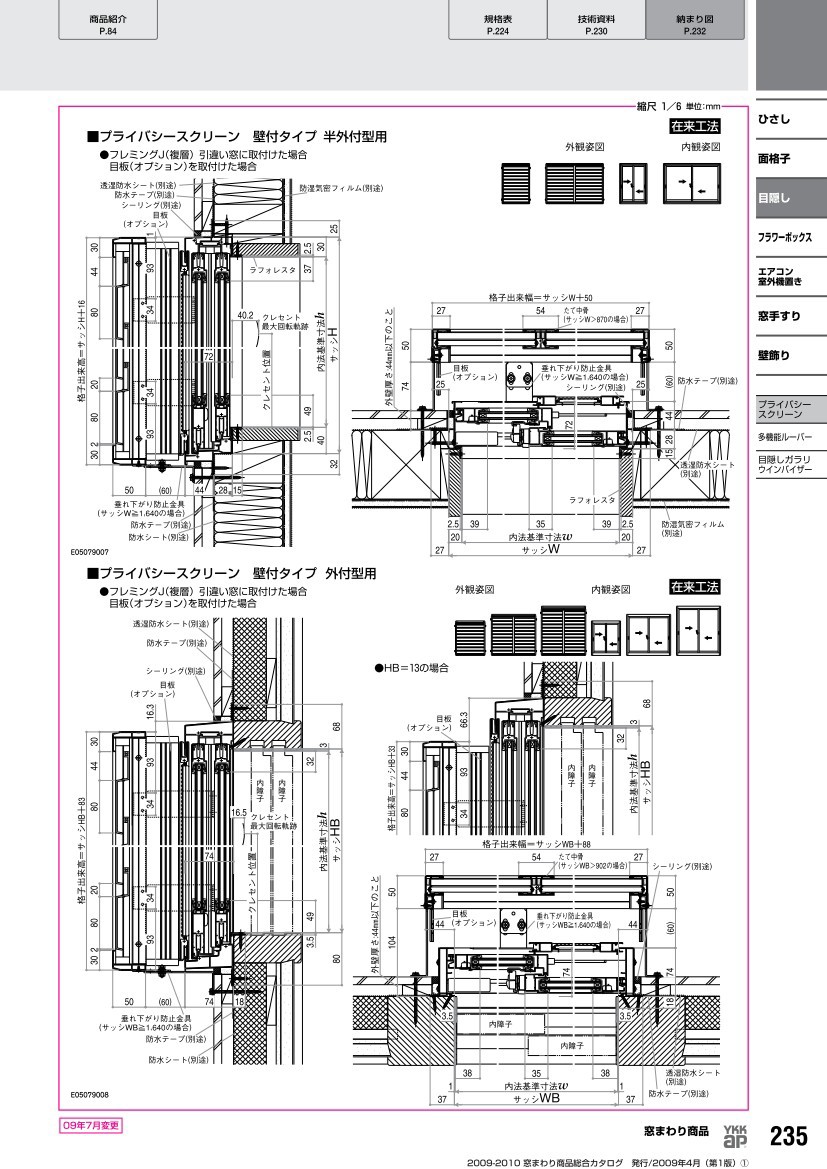 YKKAP窓まわり 目隠し プライバシースクリーン 枠付けタイプ FIX窓