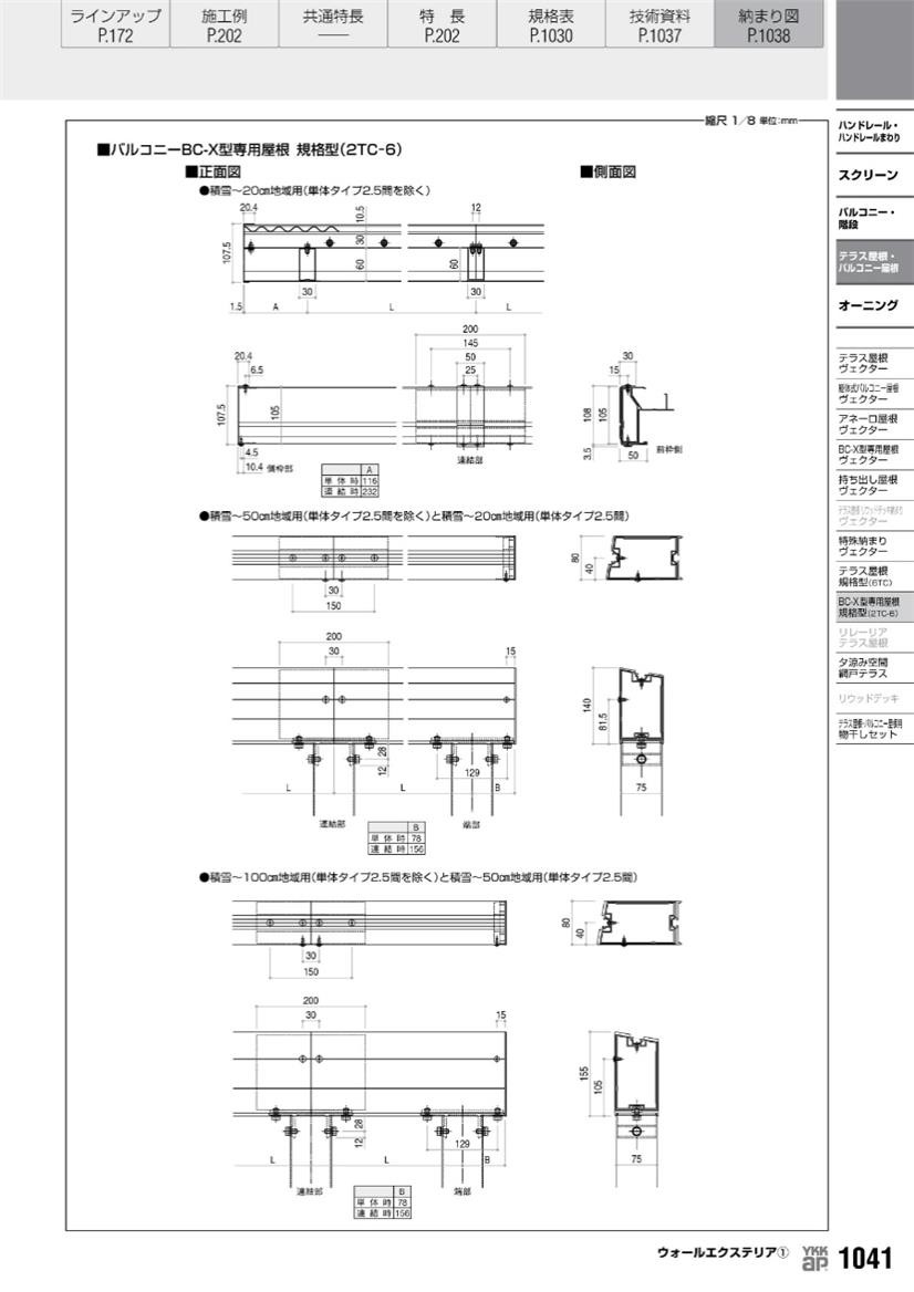 ノースウエストYKKAPウォールエクステリア バルコニー屋根 2TC-6 積雪~50cm地域用 関東間 出幅6尺