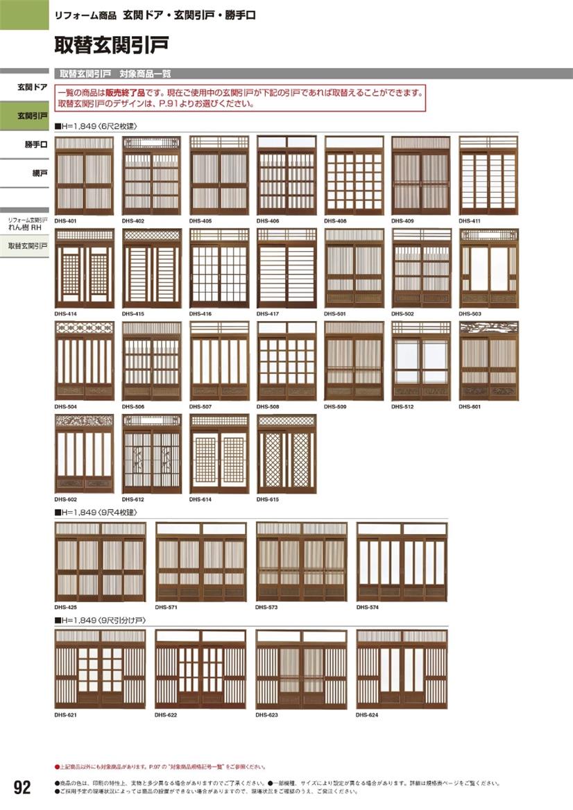 Ykkap玄関 リフォーム玄関引戸 取替玄関引戸 H 1849用 2枚建 H 1849用 2枚建 Diy 工具 Dhs 2902 枠内法幅1800mm 枠内法高1807mm 障子1枚寸法 幅940mm 高11mm Ykk 玄関引き戸 Dhso 2902 ノース ウエスト