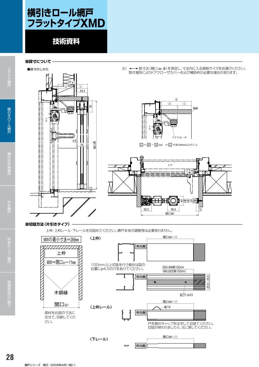 YKK AP YKKAPオプション 勝手口 汎用ドア2HD：横引きロール網戸