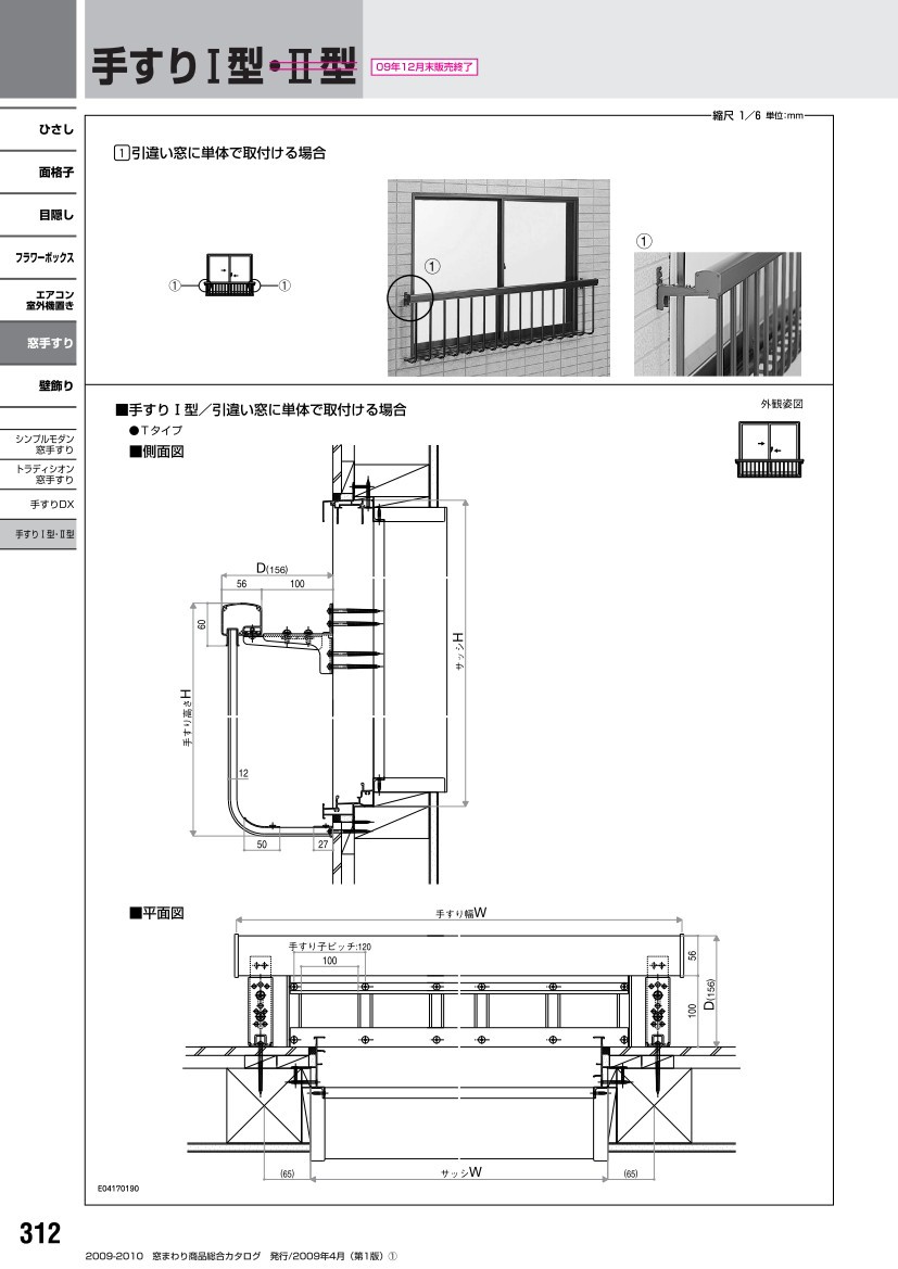 YKKAP窓まわり 窓手すり 手すりI型 セット品 鏡板無連窓戸袋用(半外付