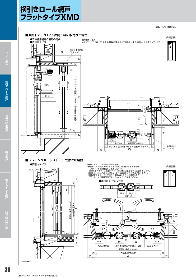 YKKAPオプション 汎用網戸 横引き収納網戸フラットタイプXMA：三方枠用