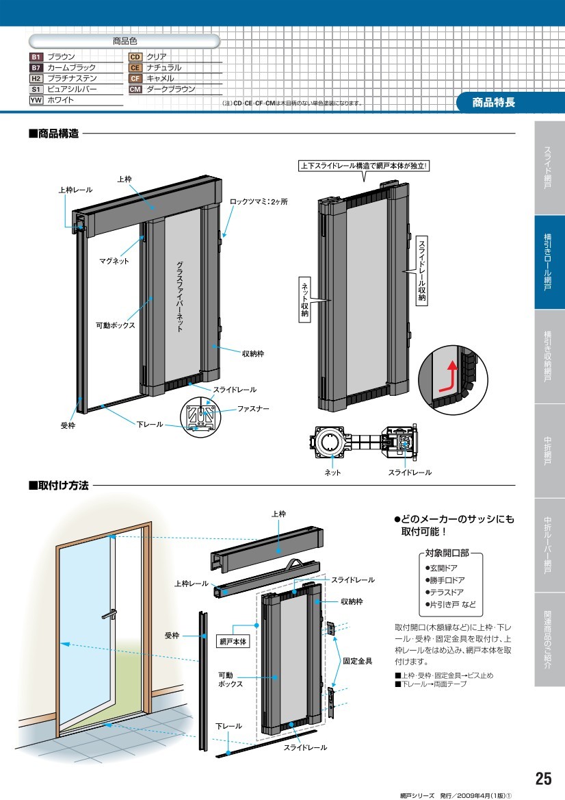 木調色 幅750mm 高1800mm Ykk 玄関アミド 勝手口アミド ドア用網戸 ヨコ引き 片引きタイプ Xmd V M ノース ウエスト Ykkap汎用網戸 網戸 玄関網戸 Diy 工具 板戸 障子 横引きロール網戸フラットタイプxmd