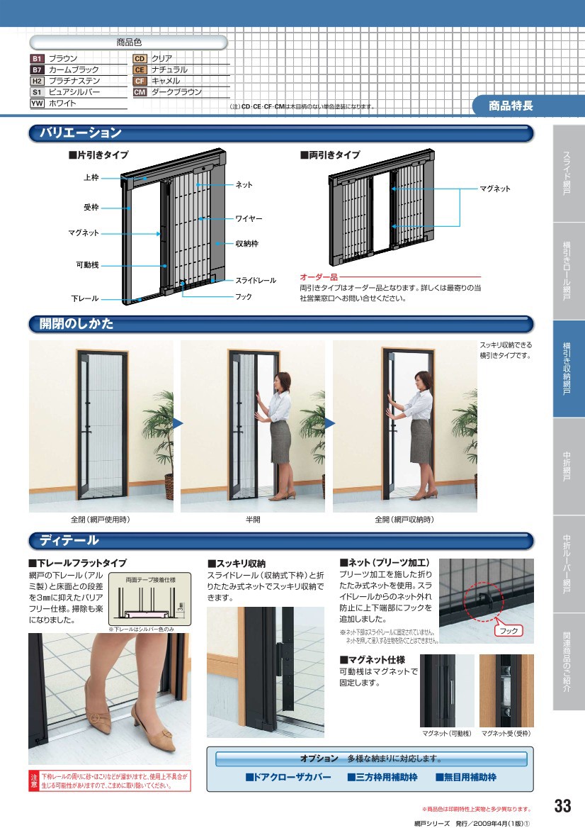 3000 Series 網戸併用タイプ _ 3000 series 網戸併用タイプ – BKRCJF