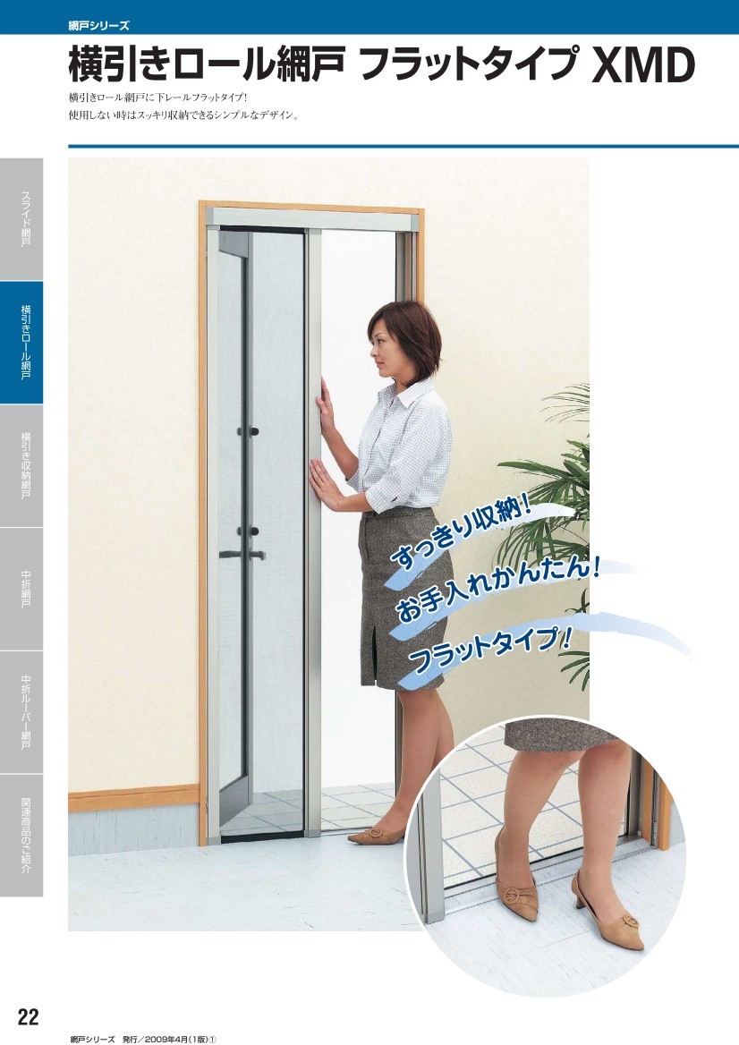 YKKAP汎用網戸 横引きロール網戸フラットタイプXMD 片引きタイプ