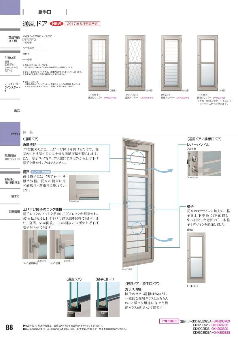 人気no 1 のykkap勝手口 通風ドア フレミングj仕様 複層ガラス 2シリンダー仕様 横格子 プラットフォーム対応枠 幅640mm 高30mm Ykk Ykk勝手口ドア アルミサ 大安売りの