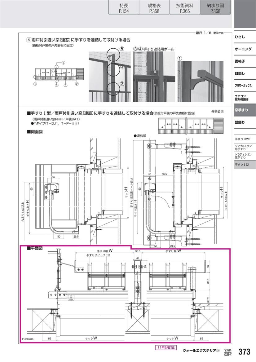 YKKAP窓まわり 窓手すり 手すりI型 セット品 鏡板無戸袋用(AT戸袋用