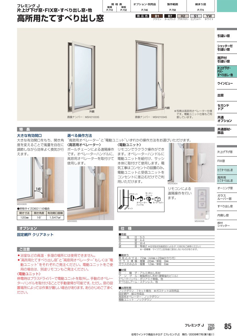 YKKAP窓サッシ 装飾窓 フレミングJ[複層ガラス] 高所用たてすべり出し窓：[幅405mm×高770mm]【送料無料】【YKK