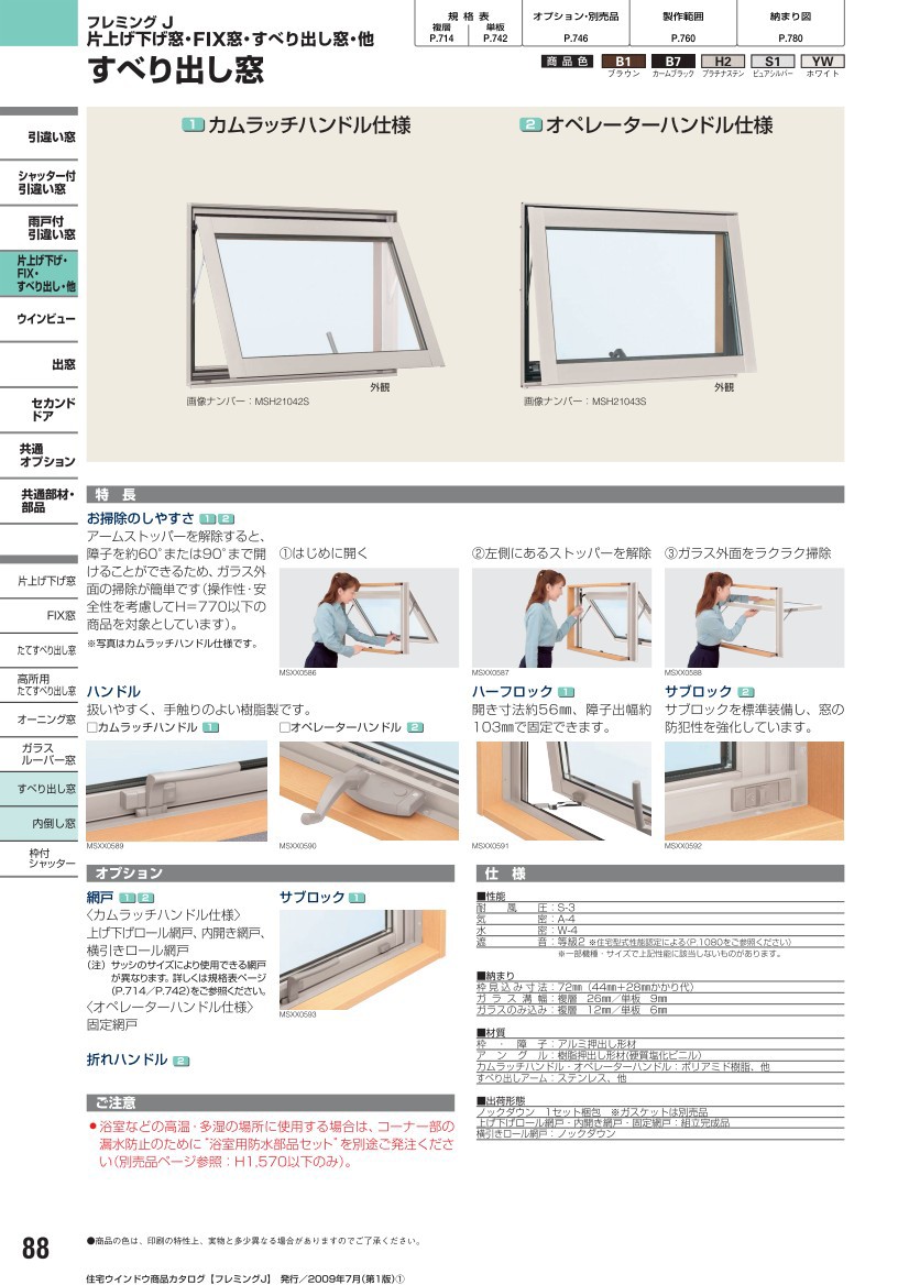 YKKAP窓サッシ 装飾窓 フレミングJ[Low-E複層防犯ガラス] 面格子付片