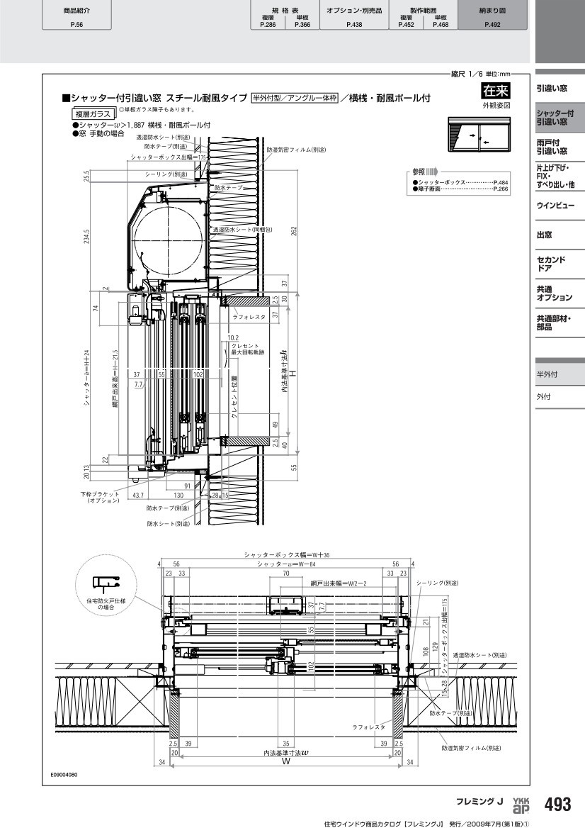 YKKAP窓サッシ 引き違い窓 フレミングJ[複層防音ガラス] 2枚建[シャッター付] スチール耐風[半外付][透明5mm+透明3mm]：[幅