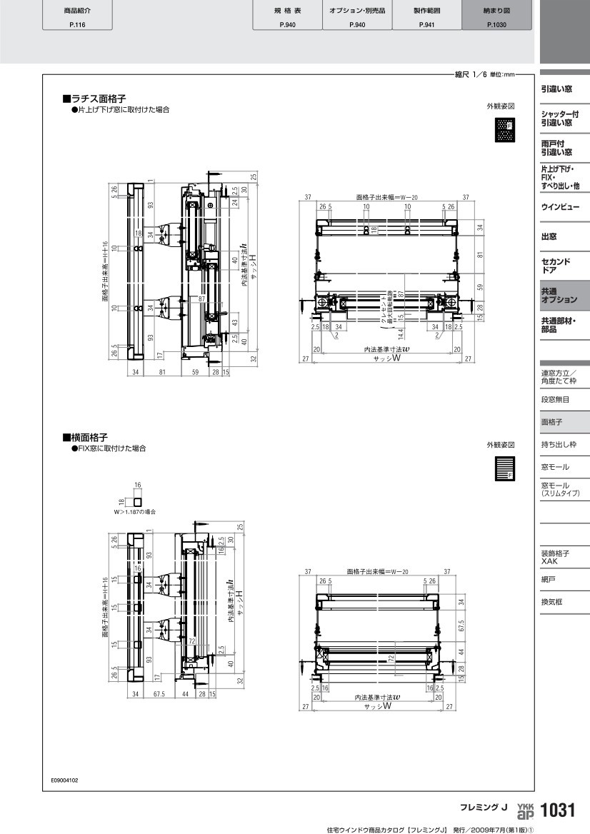 YKKAP窓サッシ オプション フレミングJ 面格子 井桁格子[サッシ取付用