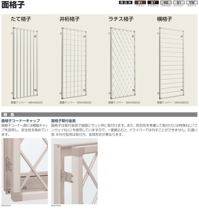 YKKAPオプション 窓サッシ 出窓 フレミングJ：面格子[縦格子][幅1640mm