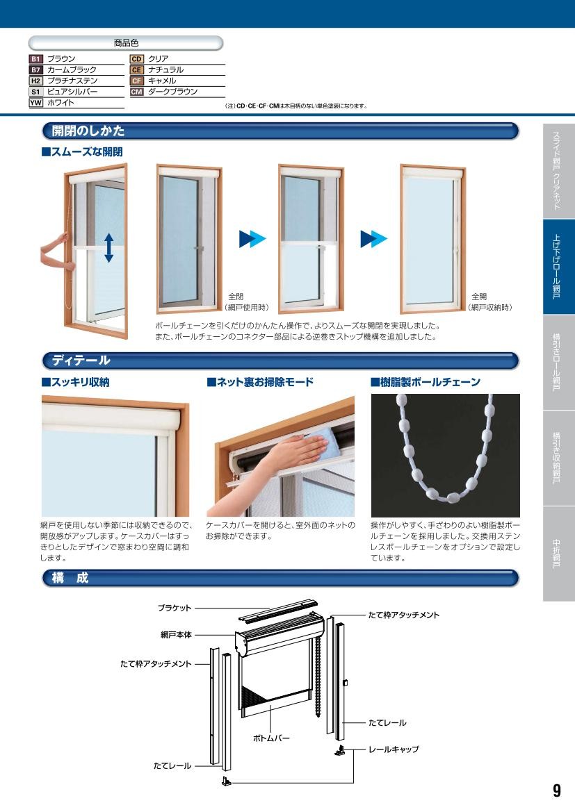 10月はエントリーでP10倍】 YKK 上げ下げロール網戸 XMW オーダー