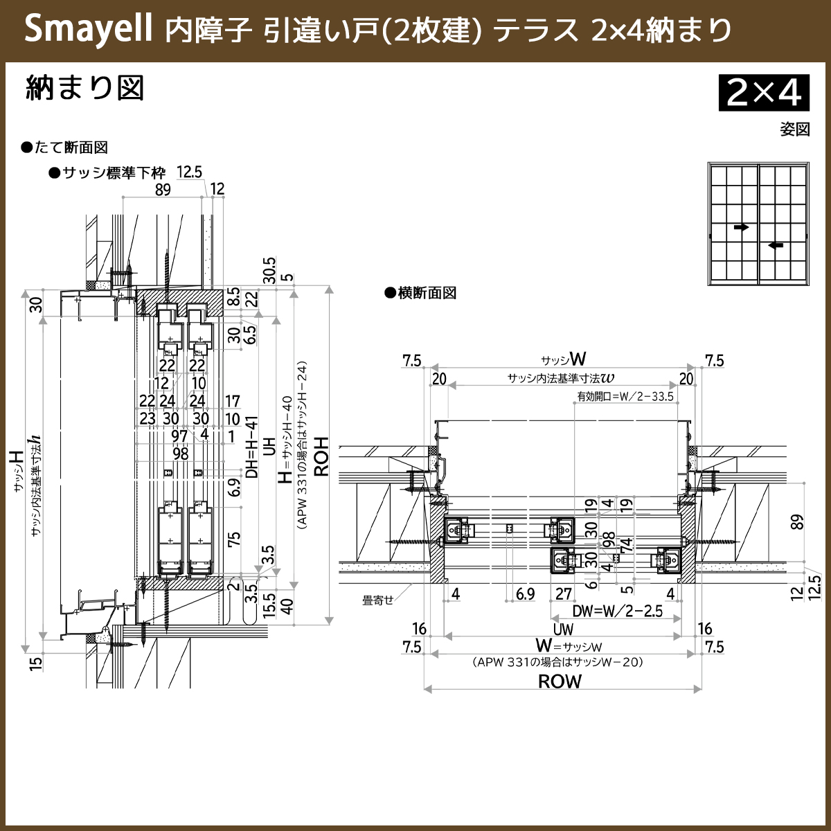 YKK AP スマエル 新和風 内障子 引違い戸 [ 2枚建 ] ( 紙貼障子 ) 枡
