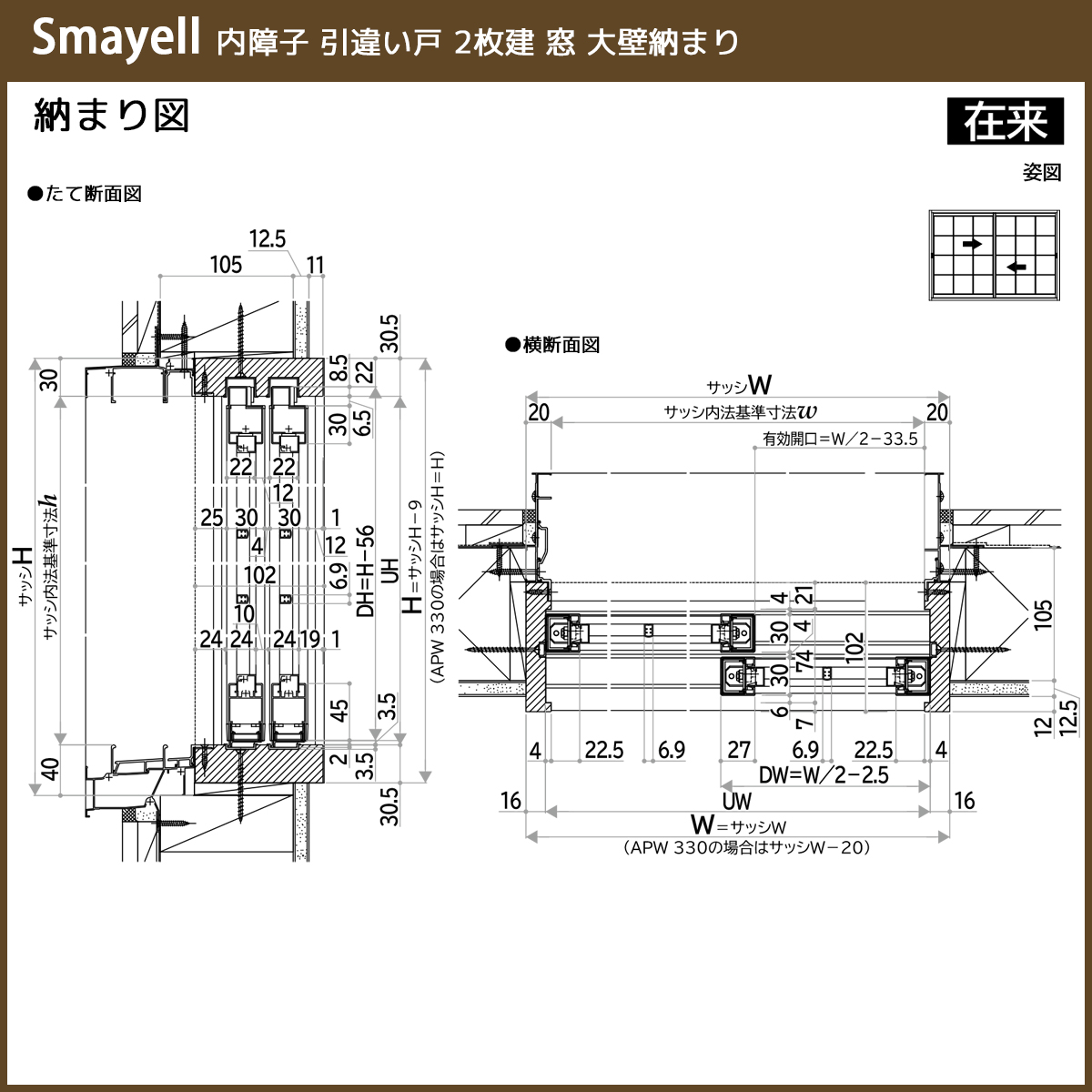 YKK AP スマエル 新和風 内障子 引違い戸 [ 2枚建 ] ( 紙貼障子 ) 枡
