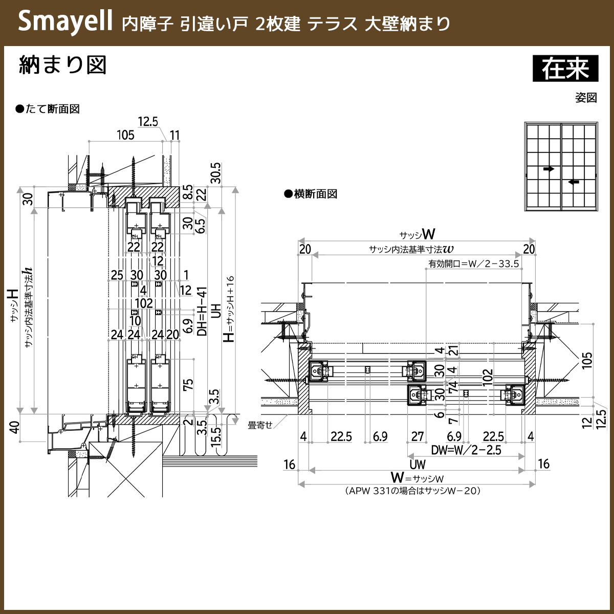 YKK AP スマエル 新和風 内障子 引違い戸 [ 2枚建 ] ( 紙貼障子 ) 枡