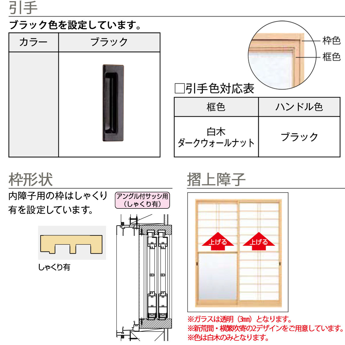 YKK AP スマエル 新和風 内障子 引違い戸 [ 2枚建 ] ( 紙貼障子 ) 枡