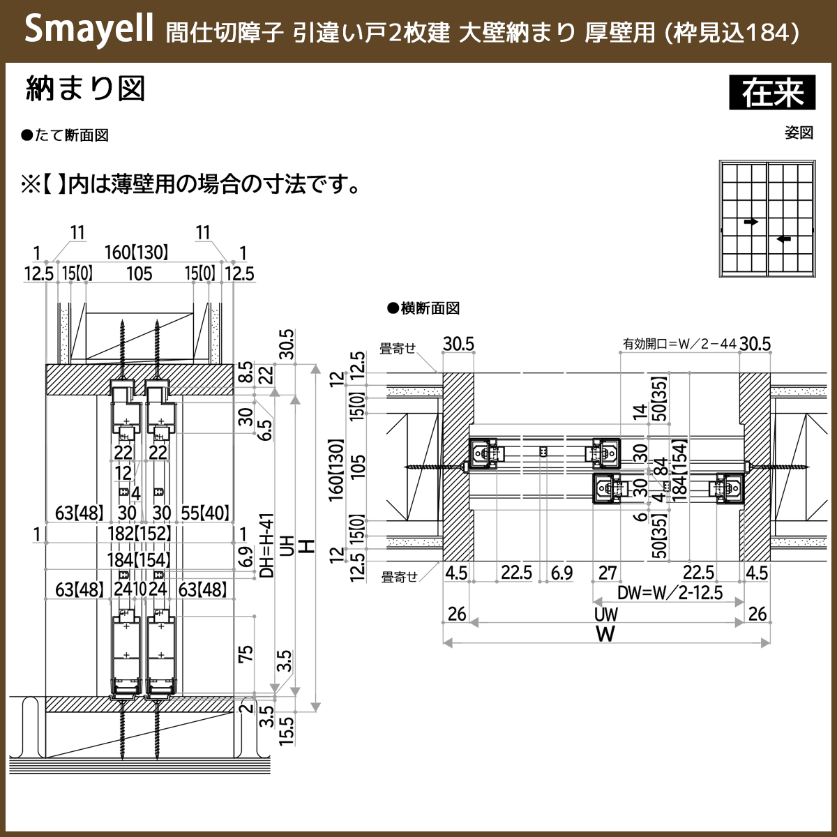 YKKAP スマエル 新和風 間仕切障子 引違い戸 [ 2枚建 ] ( ガラス戸 ) 枡格子 ： 幅1643mm×高2046mm