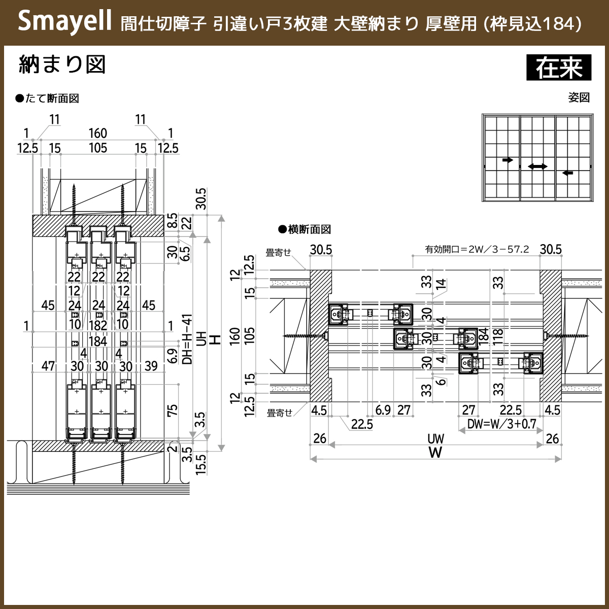 YKK AP スマエル 新和風 間仕切障子 引違い戸 [ 3枚建 ] ( 紙貼障子 