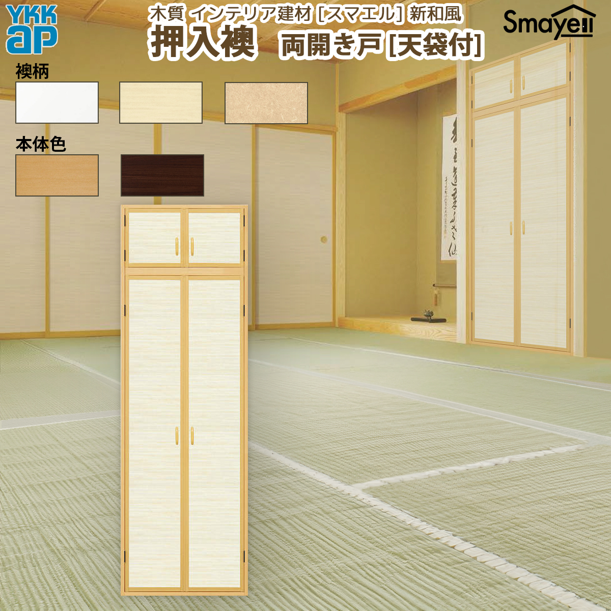 戸襖　両開き 両開き ふすま」の人気商品一覧 | 安い商品を通販サイトから探す