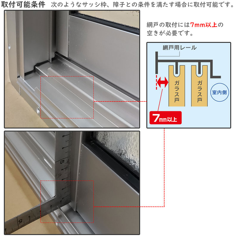 YKKAPオーダー網戸 引き違い窓用 2枚建用：[幅301〜400ミリ×高501〜600