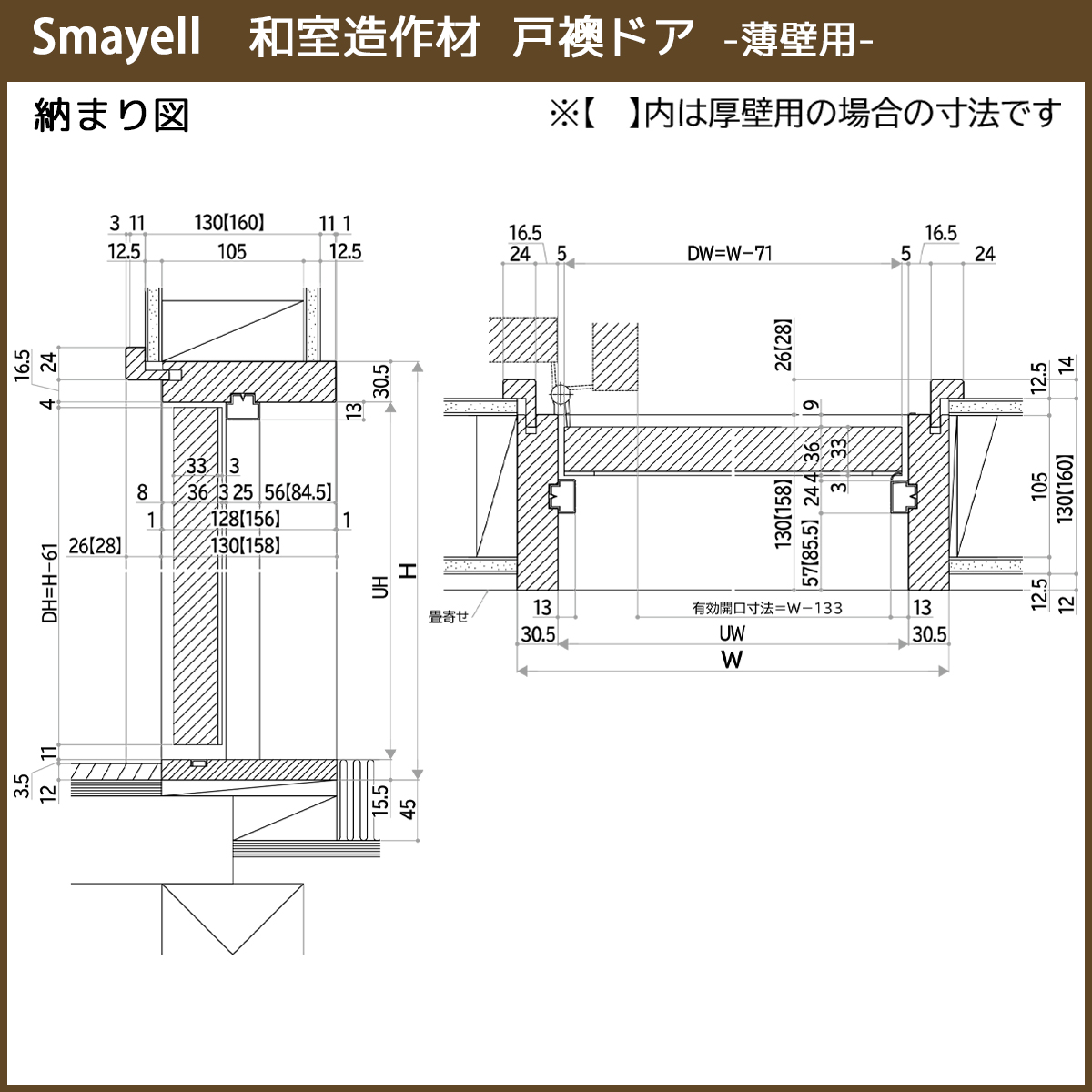 YKK AP スマエル 造作材 和室用 和室造作材 戸襖ドア1色枠 厚壁用 沓摺 