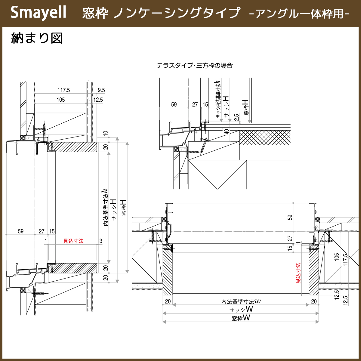 YKK AP スマエル 造作材 窓枠 ノンケーシングタイプ アングル一体枠用