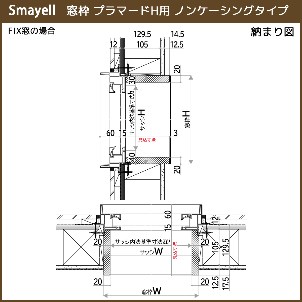 YKK AP スマエル 造作材 窓枠 プラマードH用 ノンケーシングタイプ 1本