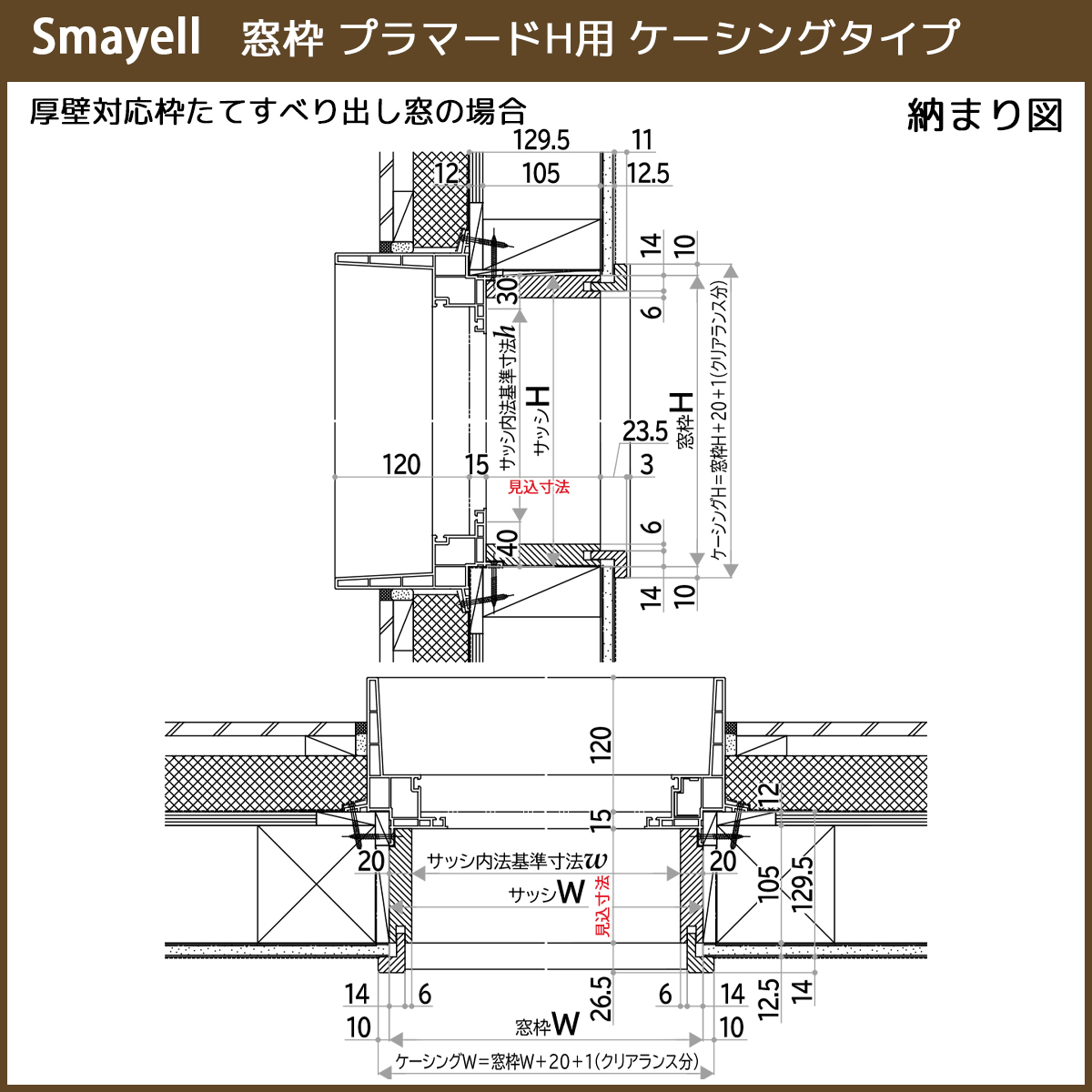 YKK AP スマエル 造作材 窓枠 プラマードH用 ケーシングタイプ 1本