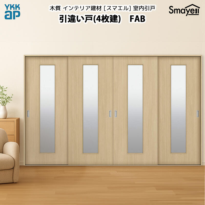 YKKAP�X�}�G���������� ���Ⴂ��(4����) �X�^���_�[�h FAB ����2333mm