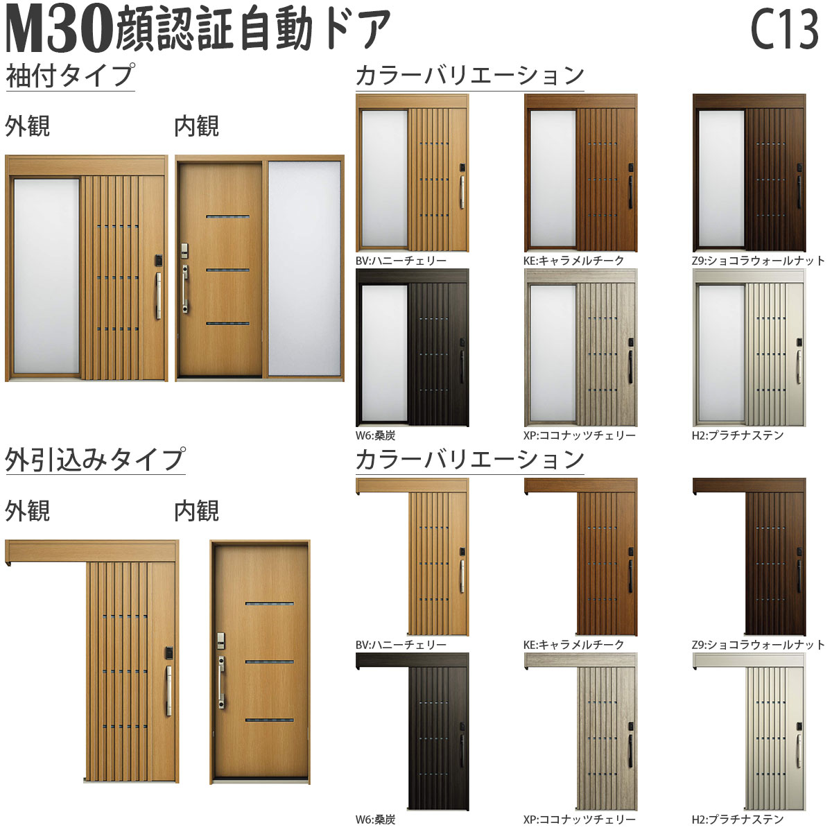 YKK AP 玄関扉 断熱 玄関引戸 M30顔認証 自動ドア 外引込みタイプ C13