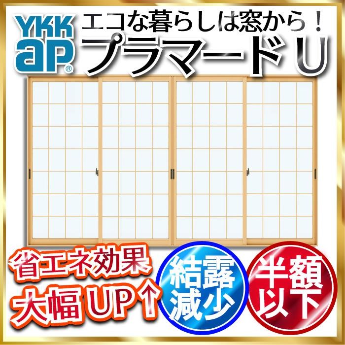 YKKap 引き違い窓 内窓 プラマードU 4枚建 単板ガラス 和紙調3mm荒間