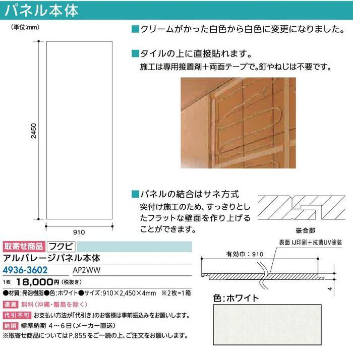 リフォーム用品 水まわり 浴室 化粧パネル・天井パネル：フクビ バス