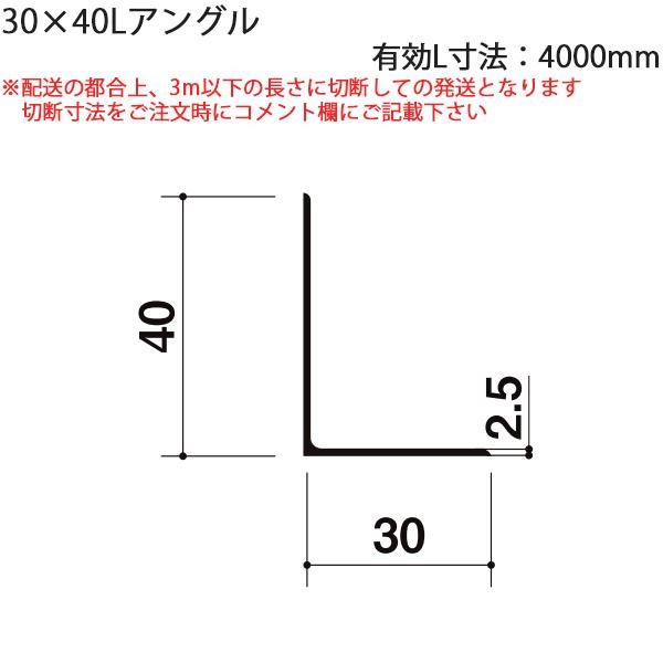 LIXIL汎用形材 アングル：Lアングル 30X30X3 有効L寸法5500mm 2本