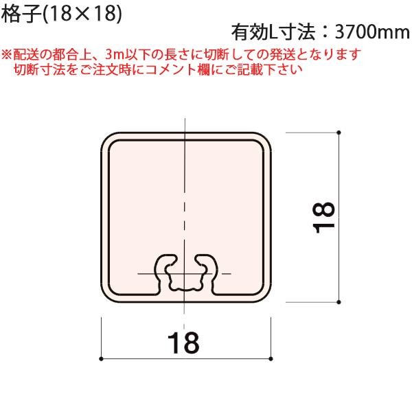 LIXIL汎用形材 角材 短辺寸法 30mm〜39mm：30X50格子 有効L寸法5950mm