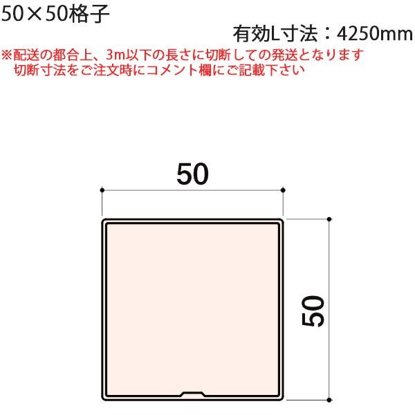 LIXIL汎用形材 角材 短辺寸法 20mm～29mm：出入隅用横桟 有効L寸法