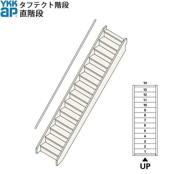 YKKAP階段 箱型直階段 直階段：W12サイズ : box-steps3 : ノース 