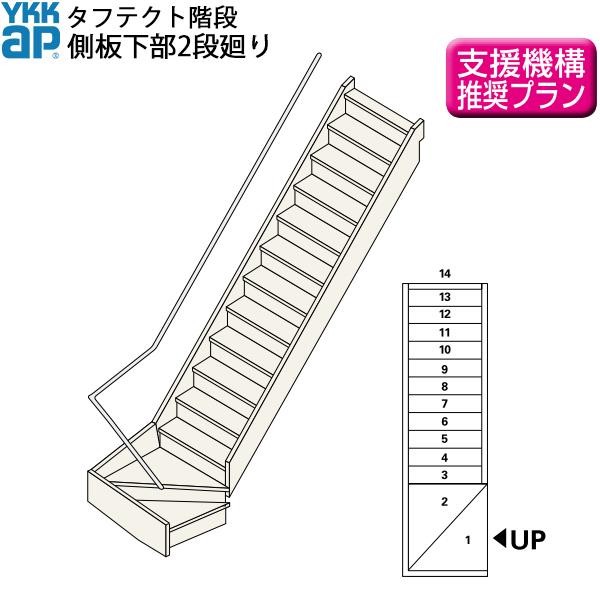 YKKAP階段 箱型直階段 側板下部3段廻り：W12サイズ : boxs-steps3