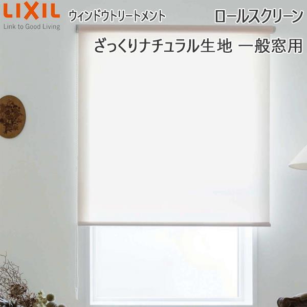 特別セーフ LIXIL ウィンドウトリートメント ブラインド スラット15mm