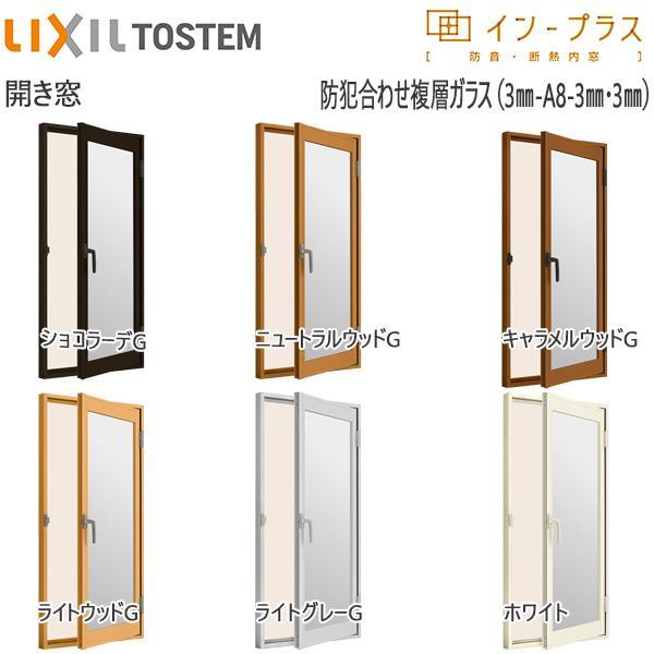 LIXILインプラス 開き窓 複層ガラス 遮熱グリーン3mm+透明3mmガラス